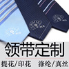 20年领带工厂来样来料 涤纶色织数码印花领带男女手打桑蚕丝制作|ms 20年领带工厂来样来料 涤纶色织数码印花领带男女手打桑蚕丝制作|ms