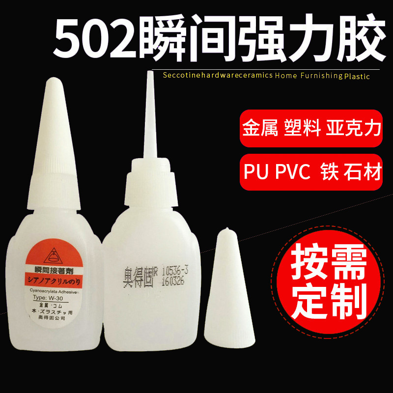 厂家批发快干耐高温亚克力硅胶pvc塑料橡胶万能强力胶 502瞬间胶