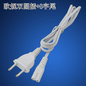 欧规插头8字尾电源线 1.8米vde认证2*0.75平方纯铜两芯欧规电源线-阿