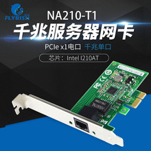 PCI-Ex1 千兆单电口网卡 I210AT芯片有线台式机网卡 I210-T1