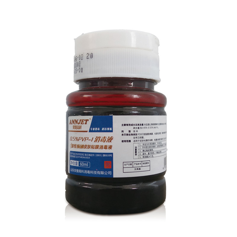 5%pvp-i消毒液60ml 聚维酮碘皮肤粘膜消毒液-阿里巴巴