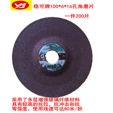 稳可牌100*6*16孔 高速树脂钹型砂轮片角磨片 磨光片4寸打磨片