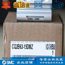 SMC CQ2B63-15DMZ 薄型气缸 全新|满额 原装正品