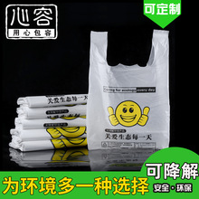 可降解笑脸塑料袋环保袋一次性降解食品袋外卖打包袋手提袋背心袋