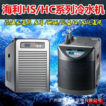 HAILEA COOLING MACHINE海利HC系列冷水机水族箱冷却设备