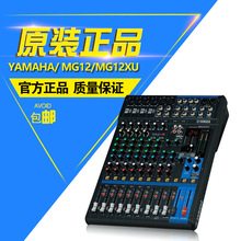 Yamaha/雅马哈MG12XU12路带USB效果器模拟调音台录音婚庆会议演出