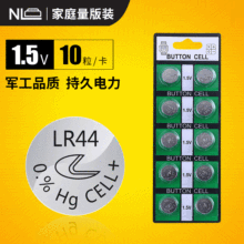 新利达纽扣电池环保碱性LR44电子玩具血粮仪表仪器电池