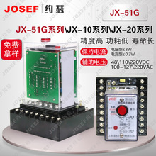 上海约瑟 JX-51G系列磁保持信号继电器【质量可靠厂家直销】