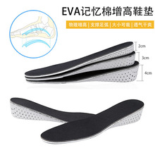 EVA记忆棉鞋垫隐形内增高垫运动保暖全垫半垫男女款