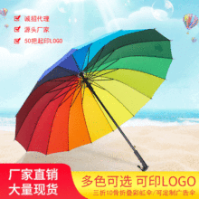 现货批发16骨直杆彩虹伞 保险公司礼品伞可印logo广告晴雨伞代发