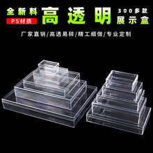 厂家品质透明包装盒长方形天地盖PS塑料盒礼品盒收纳透明盒批发