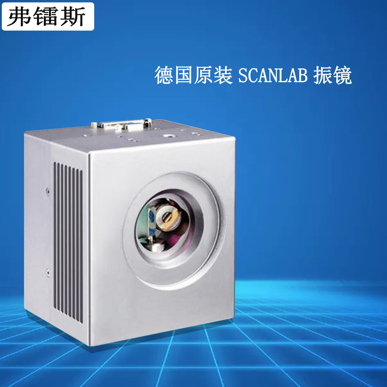 一件代发德国原装scanlab振镜中国区代理商scanlab振镜