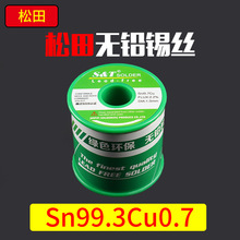 无铅锡线0.8mm含松香芯免清洗药芯0.8/1.0mm环保锡线Sn99.3Cu0.7