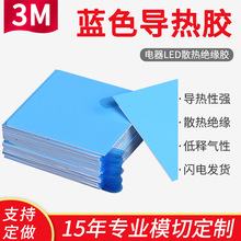 厂家直销导热胶蓝膜散热片8810 80*80电器led散热绝缘蓝色导热胶