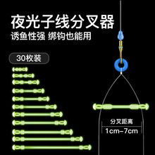 夜光子线定距分叉器硅胶双钩分钩器太空豆防缠豆鱼线分线器小配件