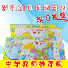 磁性地图中国行政区地图拼图世界地图中学生老师指定益智玩具