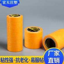 厂家直发黄色和纸美纹纸胶带 喷涂遮蔽胶带 美纹纸胶带18mm