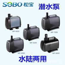 SOBO松宝WP-4000/5000/6000/7000/8000潜水泵鱼缸过滤器过滤泵