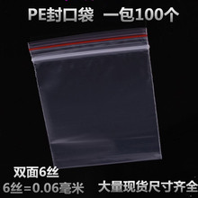 工厂PE自封袋 透明塑料包装袋PE骨袋 自封口透明 密封袋现货