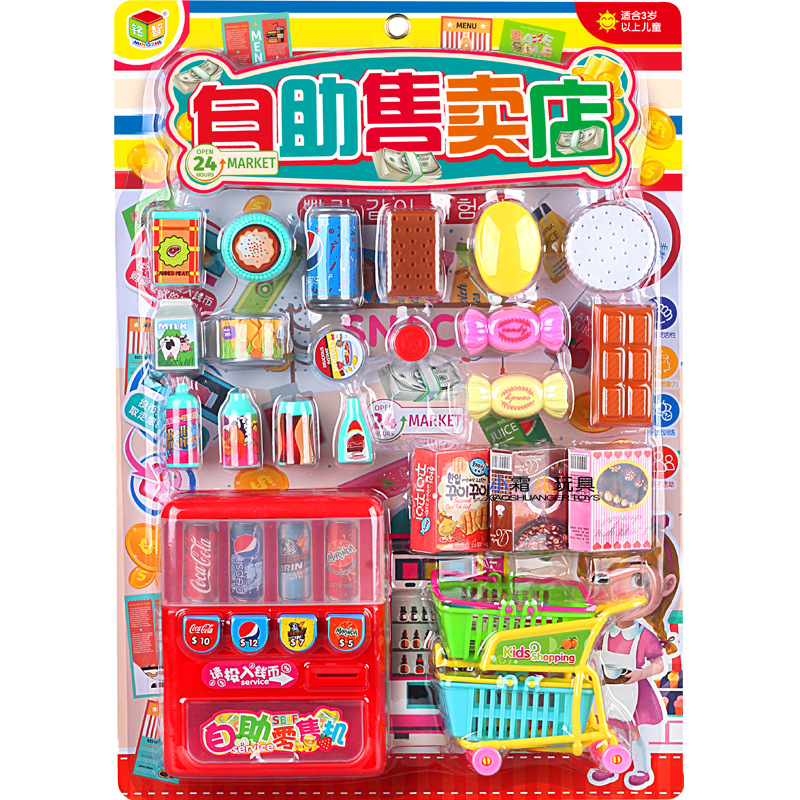儿童亲子互动仿真小超市玩具6632迷你自动售货机玩具购物车套装