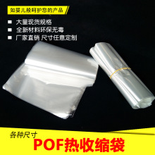 现货pof热收缩膜 热缩袋 环保pof收缩袋 盒子透明包装塑封膜pvc