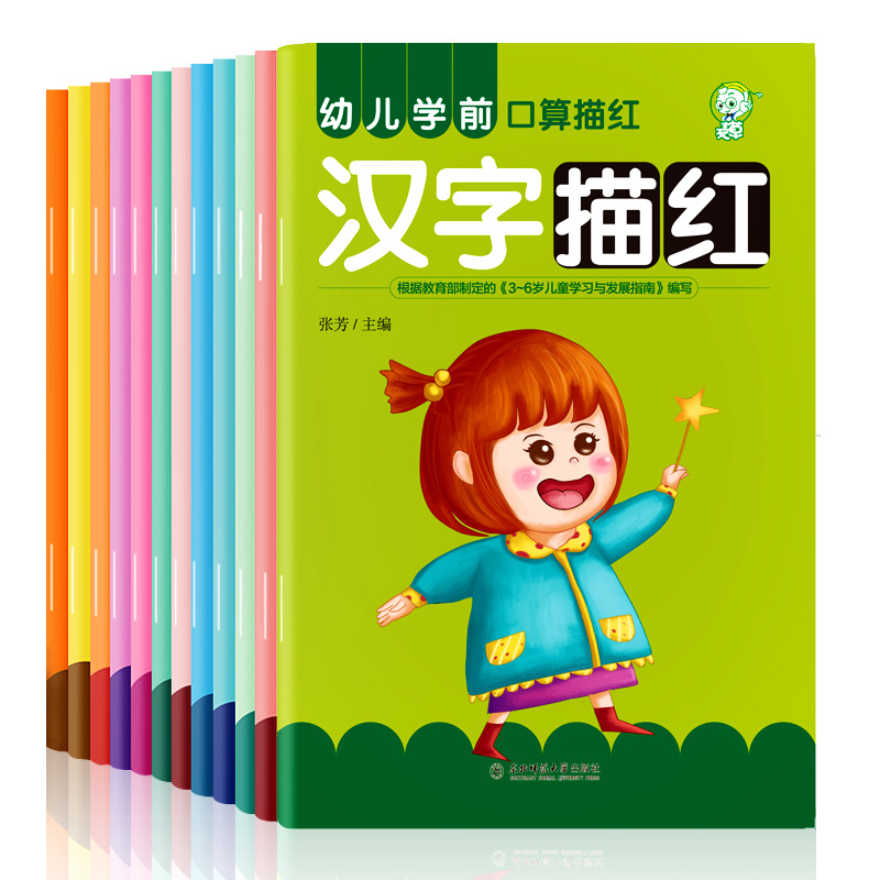 幼小衔接幼儿园学前识字口算数字加减法拼音汉字描红本作业练习册