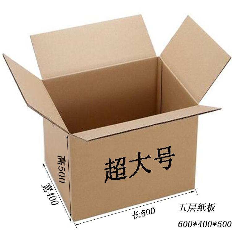 5层特大号 优质邮政快递纸箱/包装盒 深圳纸箱厂直销