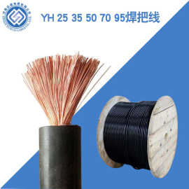 焊把线电焊机专用橡套软电缆YH16 25 35铜芯电源焊线纯铜