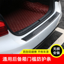 新款 汽车碳纤纹后备箱防护条  保险杠防撞防擦尾门装饰条保护贴