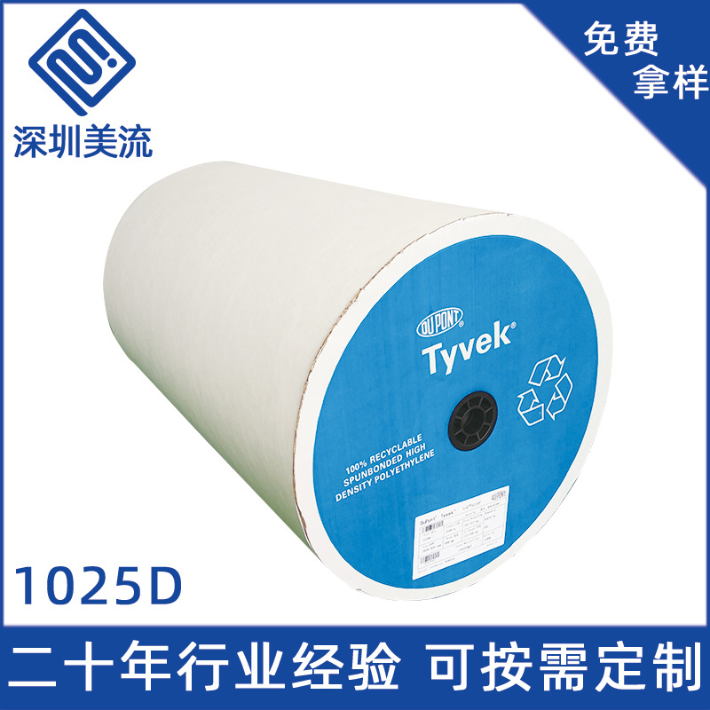 进口杜邦纸Tyvek??特卫强??1025D硬结构染色复合