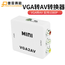 vga转av转换器 高清视频转换器 电脑转电视MINI VGA2AV 1080p转换