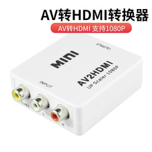 AV转HDMI转换器AV2HDMI音频视频高清转换器头mini av to hdmi白盒