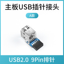 台式机主板USB扩展9Pin/10Pin插针接头转双USB2.0母座蓝牙加密狗