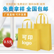 无纺布袋定做印logo覆膜广告手提外卖袋子教育环保购物袋定制印字