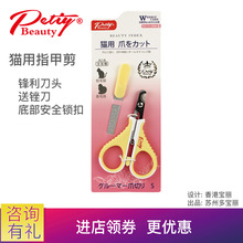 Petiybeauty/宝丽 猫用指甲钳 小号 送锉刀 不锈钢刀头 安心锁扣