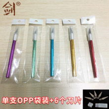 【中性】OPP袋加5刀片 手机贴膜专用石材金属雕刻刀 剪纸高精刻刀