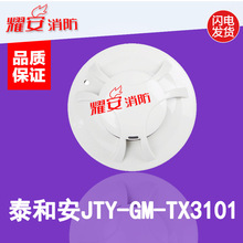 深圳泰和安JTY-GM-TX3101型点型光电感烟火灾探测器