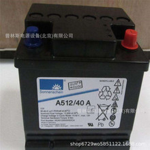 德国阳光蓄电池A512/40 G6 A512/40 A免维护胶体蓄电池12V40AH