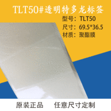 TLT50# 69.5*36.5 保护膜标签 透明特多龙不干胶标签贴纸