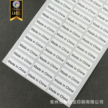 可撕madeinchina铜版纸不干胶无痕made in china标签中国制造标贴