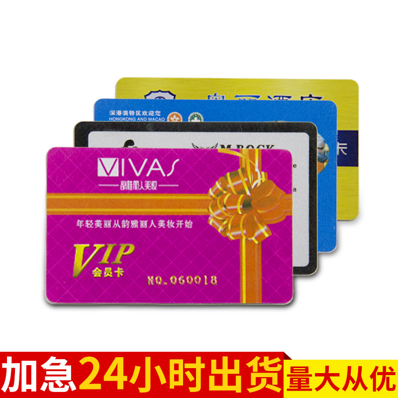 专业订做超市活动各种vip会员卡定做小区门禁磁条卡 购物卡积分卡
