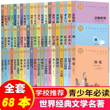 名家名译68册八十天环游地球 海底两万里 中小学课外书籍图书批发