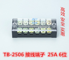 TB-2506 接线端子TB端子线排固定式排条形25A/6P端子台 组合线排