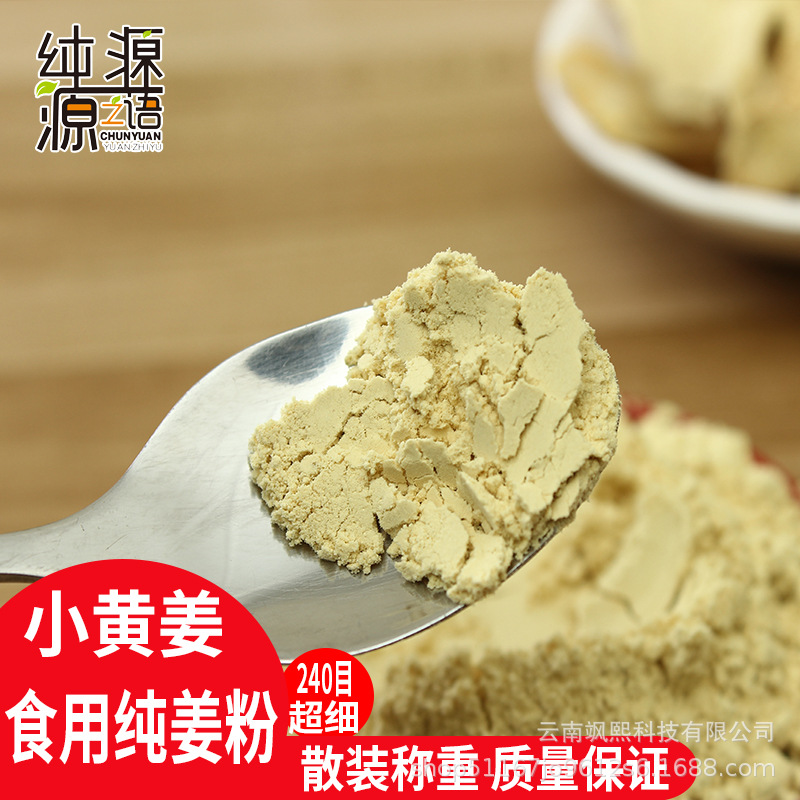 散装干姜粉食用纯姜粉云南罗平小黄姜批发原料姜粉小黄姜粉