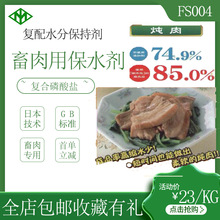 日本技术食品添加剂畜肉用保水剂复合磷酸盐GB标准FS004