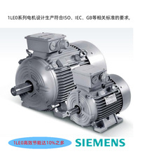 西门子电机正品 高效电机 IP55高防护铸铁1LE0002-1.5KW-4P-B3