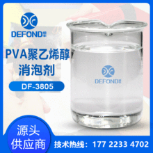 PVA聚乙烯醇消泡剂 消泡迅速 易溶于水,分散性好 可免费样品