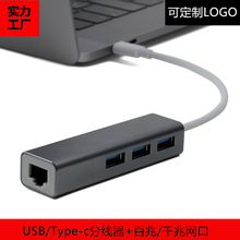 USB有线网卡网线转换器 Type-c3.0分线器usb以太网HUB集线器网口