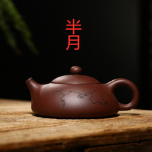 批发代理新品特价宜兴手工制作紫砂壶 半月壶茶壶茶具 一件批发新