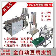 甘肃豆腐皮机器仿手工 全自动千张百叶机商用多功能干豆腐机厂家